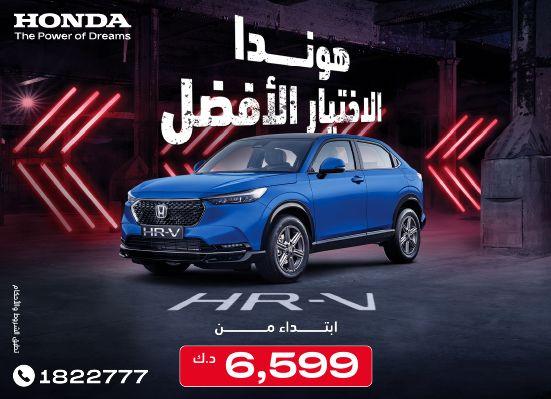 Honda best offers