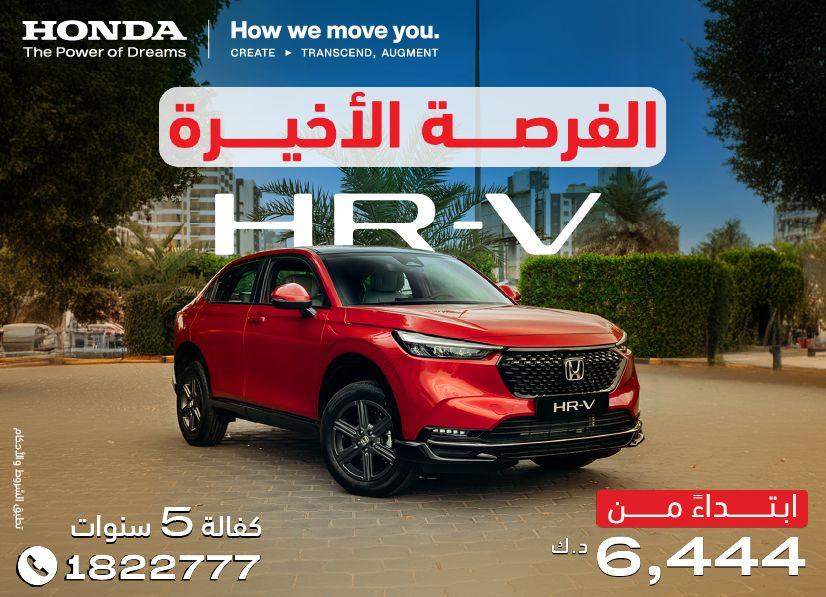 Honda best offers