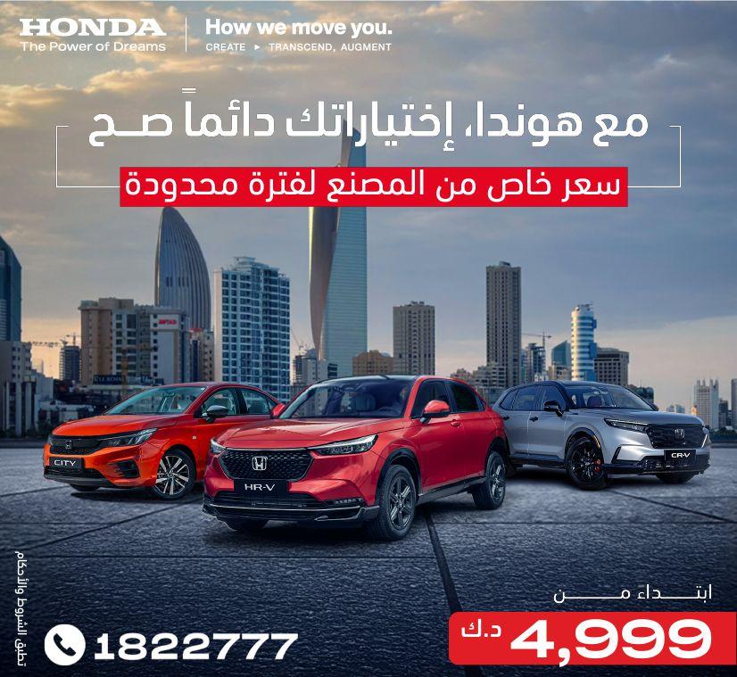 Honda best offers