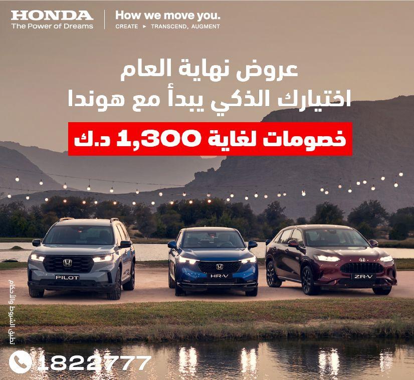 Honda best offers